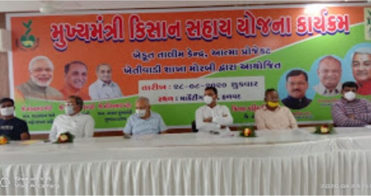 હળવદમાં મુખ્ય મંત્રી કિસાન યોજના અંતર્ગત ખેડૂતોઓને માર્ગદર્શન કાયૅક્રમનું આયોજન કરાયું.