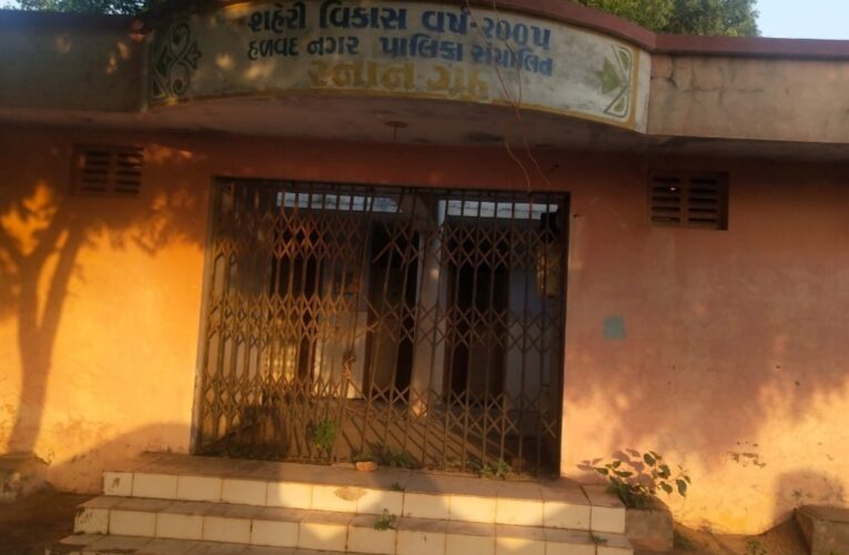 Halvad-Morbi હળવદ નગરપાલિકાની અણઆવડતના કારણે મોક્ષધામ માં સુવિધાના નામે મીંડુ,ભેંકાળ લાગતુ મોક્ષધામ,તાત્કાલીક ધોરણે લોકોને સુવિધા ઉપલબ્ધ થાય તેવી લોકમાંગ.