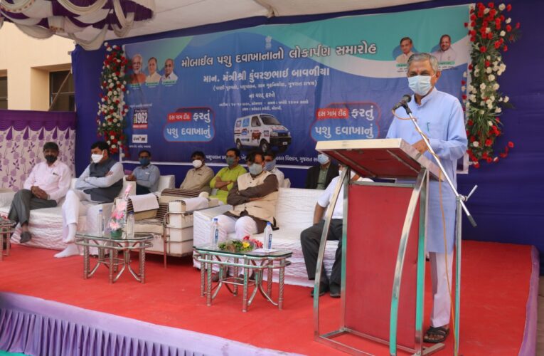 Morbi-માંન.મંત્રીશ્રી કુંવરજીભાઈબાવળીયા સાહેબના હસ્તે ફ્લેગ ઓફ આપીને મોરબી ખાતે ત્રીજા તબક્કામાં મોબાઈલ પશુ દવાખાનાનું લોકાર્પણ.