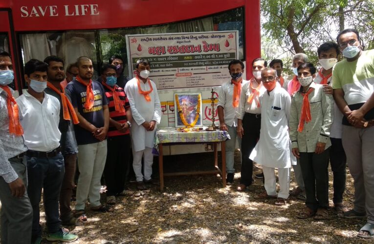 Dhoraji-Rajkot ધોરાજીમાં રાષ્ટ્રીય સ્વયંસેવક સંઘ તથા વિશ્વ હિન્દુ પરિષદ ધોરાજી ના સંયુક્ત ઉપક્રમે મહારક્તદાન કેમ્પ નું આયોજન કરવામાં આવ્યું.