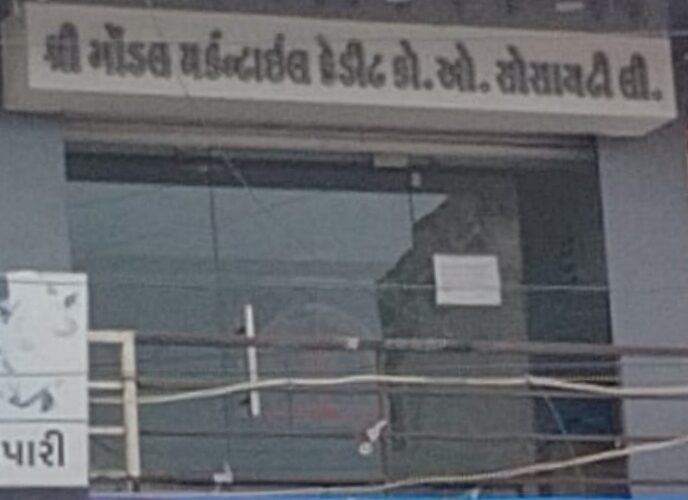 ગોંડલ મર્કન્ટાઇલ ક્રેડીટ કો.ઓ.સોસાયટી દ્વારા ત્રણ એજન્ટ વિરુદ્ધ સીટી પોલીસ સ્ટેશનમાં અરજી: કરોડો રૂપિયા નાં કૌભાંડ બાદ દોસ નો ટોપલો એજન્ટ ઉપર ઠોકતા ચર્ચા નો વિષય.