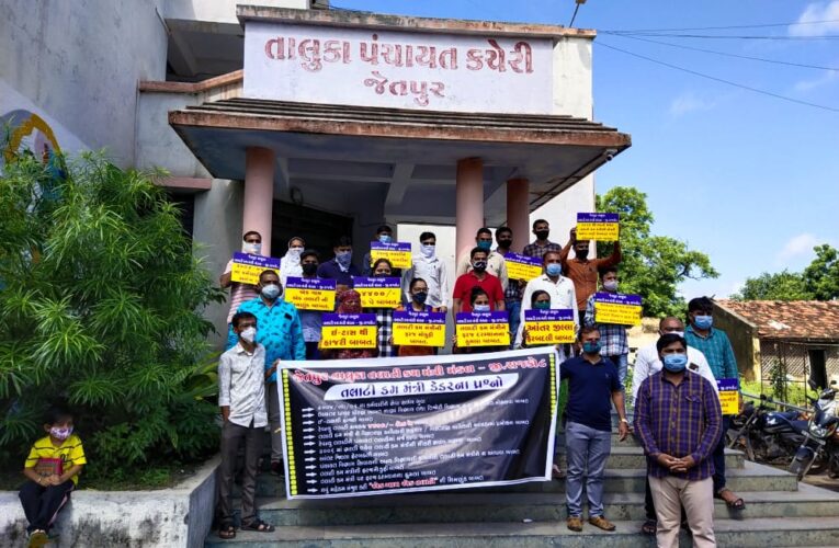 Jetpur-Rajkot જેતપુર તાલુકાના તલાટી મંત્રીઓની હડતાળ: તાલુકાના તમામ તલાટીઓ આજે માસ સીએલ પર પડતર માંગોને લઈને વિરોધ,