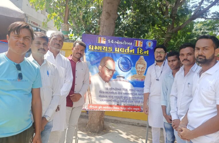 Jetpur-Rajkot ધમ્મચક્ર પ્રવર્તન દિનની કરવામાં આવી ઉજવણી.