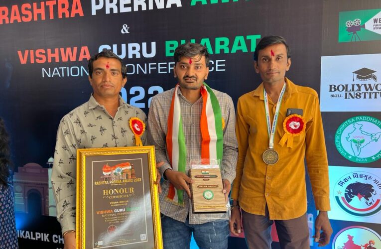 ગોંડલ ના સુલતાનપુર ની સેવાકીય સંસ્થા “વિરા ગ્રુપ ” ને ઇન્દોર (મધ્ય પ્રદેશ ) ખાતે રાષ્ટ્રીય પ્રેરણા એવોર્ડ 2022 થી સન્માનિત કરવામાં આવ્યા.