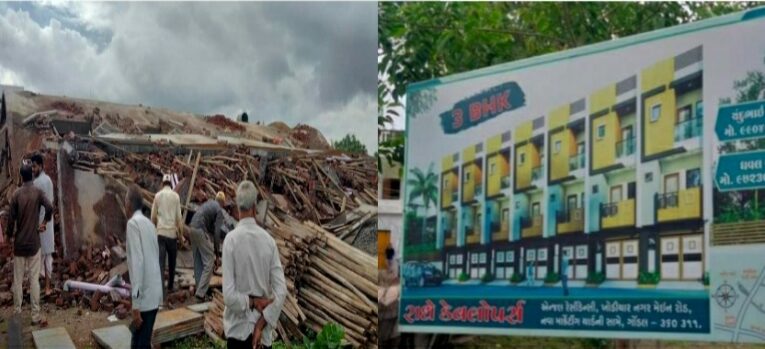 ગોંડલના ખોડીયાર નગર માં નવા બની રહેલા સાત મકાનો નાં સ્લેબ એક સાથે ધરાશય:કડીયા કામ બંધ હોય જાનહાની ટળી: બિલાડી ના ટોપ ની જેમ ફૂટી નિકળા કોન્ટ્રાક્ટરો સામે ઉચ્ચ કક્ષાએ તપાસ થવી જરૂરી.