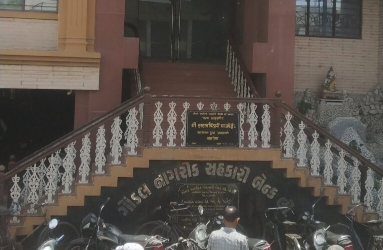 સાડા પાંચ કરોડનો રેકર્ડ બ્રેક નફો કરતી ગોંડલ નાગરીક સહકારી બેંક બેંક દ્વારા ૧૯૦.૫૭ કરોડનુ ધિરાણ કરાયુઃ જીલ્લાનાં સહકારી ક્ષેત્રમાં નાગરીક બેંક ટોપ પર.