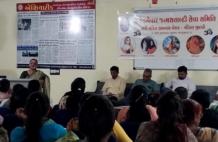 રાષ્ટ્ર અને સમાજના વિકાસમાં માઁ શક્તિ સ્વરૂપી મહિલાઓની મુખ્ય ભૂમિકા વિષય બાબતે ગોંડલ જિલ્લાની મહિલા સમન્વય બેઠક ગોંડલ ખાતે મળી.