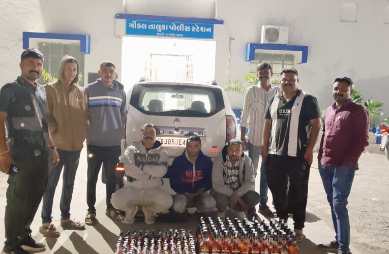 ગોંડલ પાસે હાઈવે પર રાત્રીના દારૂ ભરેલી કાર સાથે ૩ શખ્સો ઝડપાયા.