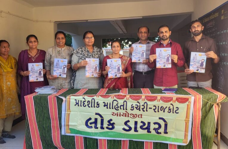 ગોંડલનાં વેજાગામમાં માહિતી ખાતા દ્વારા સરકારની યોજનાકીય માહિતી પીરસાઈ : પરંપરાગત માધ્યમ સાથે વિદ્યાર્થીઓને જ્ઞાન અપાયું.